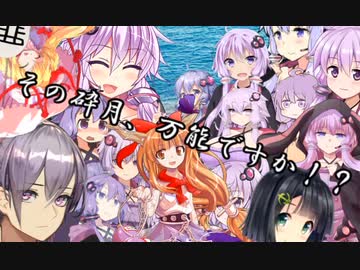 (冒頭のみコッショリ)こんな砕月はいやだ