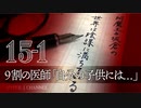 #15-1 阿魔王と坂倉の「世界は陰謀に満ちている」｜９割の医療従事者「自分の子供には接種しない」