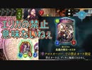 Shadowverse(シャドウバース)実況プレイ　クロスオーバーでエリカが禁止なったけど意味がなかった件
