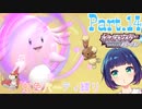 パーティメンバーに波乱の予感！？【ポケットモンスター シャイニングパール】Part.１４