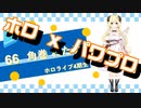【ホロライブ】実況！パワフルホロ野球！【パワプロ2020 ペナント】Part43
