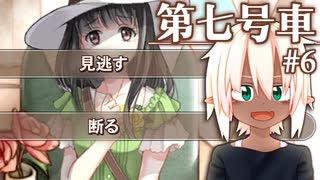 少女と少年の優しい物語 #6 【第七号車】