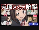【明日ちゃん再考察・解説】まさに黒幕的風格！兎原さんに注目！！【明日ちゃんのセーラー服】１～８話