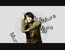 【ムラトミ】Murarararararara!【音MAD】