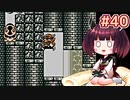 【ワリオランド】きりたんが初見のワリオランドをのんびり駆け抜けます #40【VOICEROID実況】