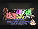 お題がバグり過ぎて全く分からない建築伝言ゲーム【ゆっくり実況】
