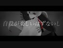 らくらく安楽死／安楽狂死・烏翠躯／UTAUカバー+ust