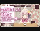 奇才炸裂！そんなハンバーガーありなの！？【VTuber切り抜き/七彩てまり】