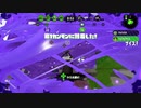 【ガチマッチ】#17　お久しぶりです　　【スプラトゥーン２】