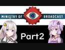 【Ministry of Broadcast】壁をこえる Part2【結月ゆかり＆紲星あかり実況】