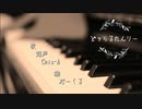 どぅらるれんりー feat. 知声