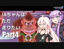 【マリオカート8DX】IAちゃんはただ走りたい　Part4