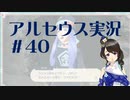 【実況】夢女Vtuberが行く！ヒスイ地方の旅 #40