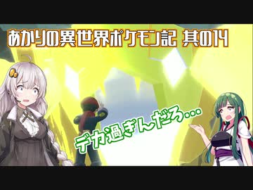 あかりの異世界ポケモン記 其の14【ポケモンレジェンズ アルセウス】
