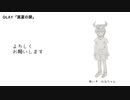 【VY1】GLAY「真夏の扉」【カバー】