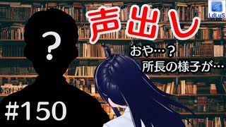 第150回 昼休憩の声出し活動 3/1【#教育勅語/#五省/#山本五十六/#玉音放送/#KIHA所長/#木波ハッキング研究所】