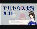 【実況】夢女Vtuberが行く！ヒスイ地方の旅 #41