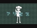 アリエス / らぐ feat.初音ミク