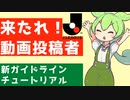 【来たれボイロJリーグ観戦部】ずんだもん解説・Jリーグ動画写真投稿の新ガイドライン②【チュートリアル編】