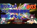 【遊戯王MasterDuel】きりたんがフェス報酬全獲得を目指します #03【VOICEROID実況】