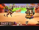 【今日も休めよの実況】悲しき勇者たちの物語を落ち着いてプレイ【ASTRIA ASCENDING】part11