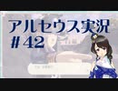 【実況】夢女Vtuberが行く！ヒスイ地方の旅 #42