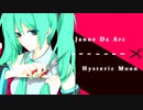 【VOCALOIDカバー】Hysteric Moon / Janne Da Arc【ボカロV系カバー祭2022】