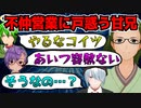 村長の愚痴からTELLへの悪口タイムに発展して新しい関係性を見つける甘兄【切り抜き】