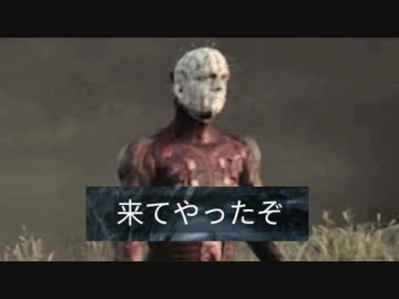【Dead by Daylight】ｱｲｹｲﾑ【ゆっくり実況プレイ】