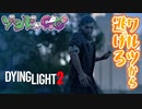 【ゾンビが滑空！】Dying Light2 実況プレイ #28【PS5】