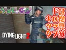 【ゾンビが滑空！】Dying Light2 実況プレイ #29【PS5】