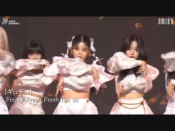 [NMIXX] 占 (TANK）（日本語訳入）
