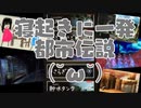 【アフレコ実況】ホラーじゃないよ、お勉強ダヨ『トシデン』＃２