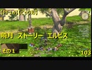 【FF14】【ビックル】曉月　ストーリー　エルビス　その１　103