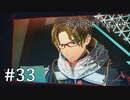 【ゆっくり実況】SCARLET NEXUS その33