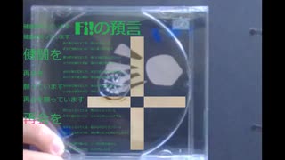 【盗撮風MIX】Fi!の預言【ここだけの話】