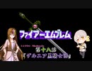 ギャラ子とFE 暗黒竜と光の剣　第18話【Nintendo Switch Online】