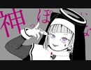 【歌ってみた】神っぽいな/ピノキオピー(cover)あんずver.【あいへいちゅー】