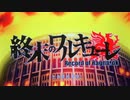 【mad】スペースワルキューレ