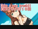 ウマ娘プリティーダービーMake a new track!!実況プレイ第１０回