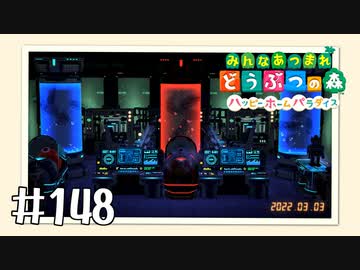 【実況】みんなあつまれ どうぶつの森 #148(ハピパラ編 #14)