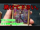 【遊戯王】オリパでBINGO！完全制覇への道！part7【2022】