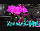 【日刊スプラトゥーン2】全ルールランキング入りしたダイナモ使いのガチマッチ実況Season47-1【Xパワー2508ホコ】ダイナモローラーテスラ/ウデマエX/ガチホコ