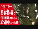 【 バイオハザード5 】蜘蛛とマジニと地底都市【 婿嫁実況 】