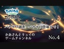 ポケモンをほとんど知らないかあさん(５３)がアルセウスやってみた No.４【ポケモンレジェンズアルセウス】