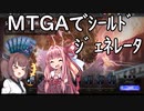 【MTGA】0歳児もいるのでシールド・ジェネレータ公開
