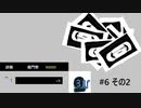 ヌルドクターの危機契約作戦記録 #6その2