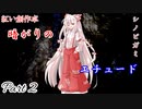 【シノビガミ】暗がりのエチュードPart3【紅い創作卓】