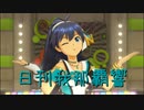 日刊 我那覇響 第3105号 「私たちはずっと…でしょう？」 【ソロ】