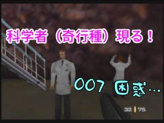 【００７　ゴールデンアイ】記憶が怪しい諜報員【実況】 Part17